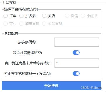 AI驅(qū)動，全域融合 新一代智能客服如何重塑電商服務生態(tài)